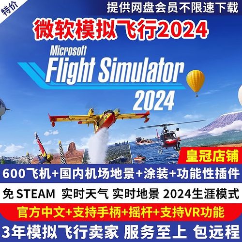 2024微软模拟飞行600架飞机 电脑游戏机模+机场+地景+涂装 全插件
