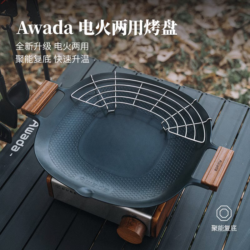 Awada户外不粘烤露营盘煎盘韩式烤肉多功能电火两用