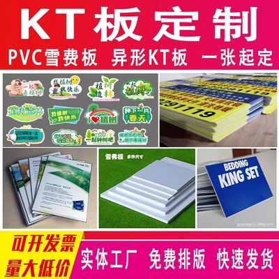 KT板定制作广告牌展示牌设计写真喷绘海报pvc泡沫板手举车贴户外