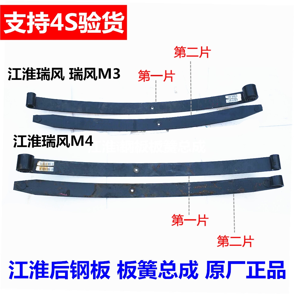 江淮瑞风商务 瑞风M3 M4后钢板 板簧总成 弓子板 加强板簧 原厂
