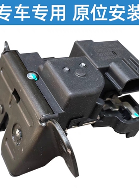 适配江淮瑞风S4尾门锁块IEVS4思皓E40行李箱锁体后备箱中控闭锁器