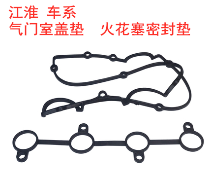 火花塞垫气门室盖垫油封