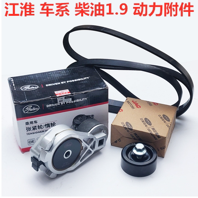 江淮瑞鹰瑞风M5和畅星锐1.9 2.7发电机皮带自动张紧器惰轮涨紧轮