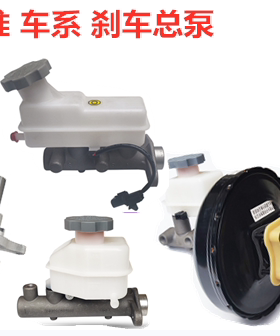江淮刹车总泵JAC/江淮
