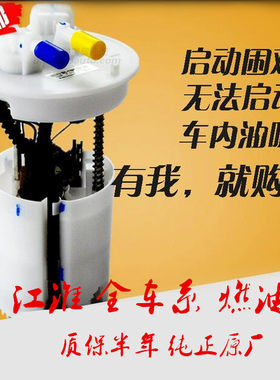 燃油泵燃油泵总成江淮特价