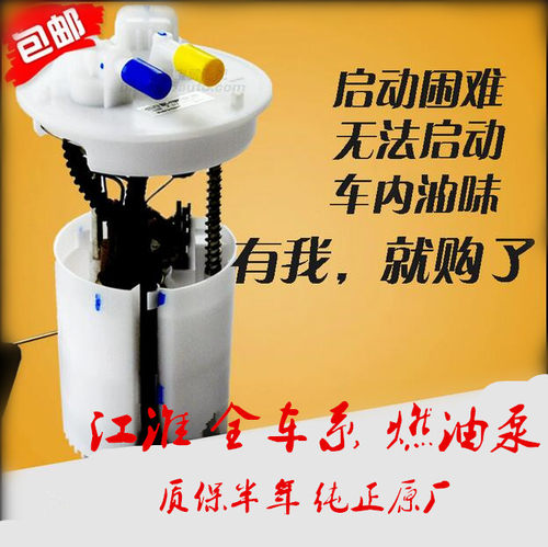 燃油泵燃油泵总成江淮特价