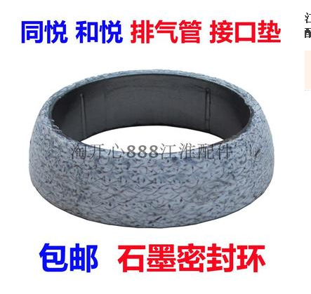 JAC with Wyatt Heyue RS Sedan VVT engine exhaust pipe Interface pad Graphite pad Gasket fittingsin the Car/Articles/Fitting/Refit , Auto Parts and Accessories , Intake and exhaust system , Exhaust manifold  category - from Buy2taobao.com to provide professional Taobao agent buy service