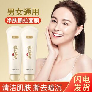 童兮净肤撕拉面膜吸出黑头面膜膏去黑头粉刺毛孔撕拉式鼻膜男女用