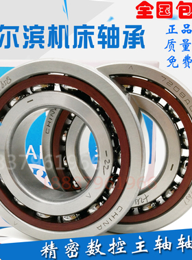 HBB哈尔滨机床主轴轴承7207 7208 7209 7210 7211CTA ACTA/P4