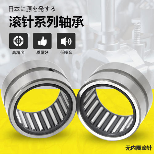 日本原装进口滚针轴承