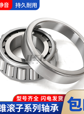 圆锥滚子轴承HR33219 33220 33221J压力