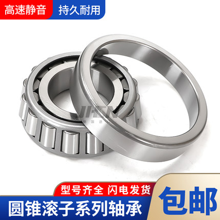 圆锥滚子轴承HR33219 33220 33221J压力