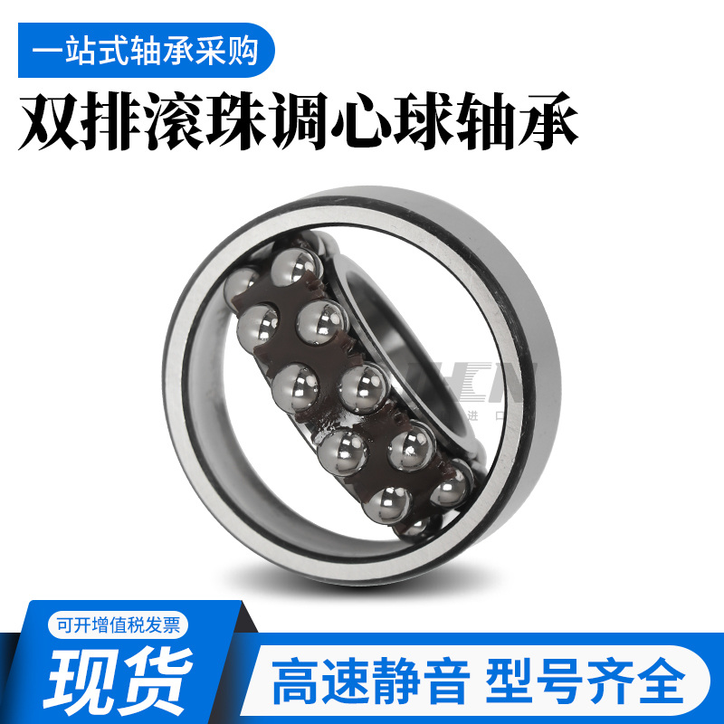 轴承调心球1205KRS双排滚珠