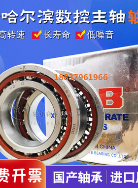 HBB哈尔滨机床主轴轴承7220 7221 7222 7223 BTN/P5 DB 配对