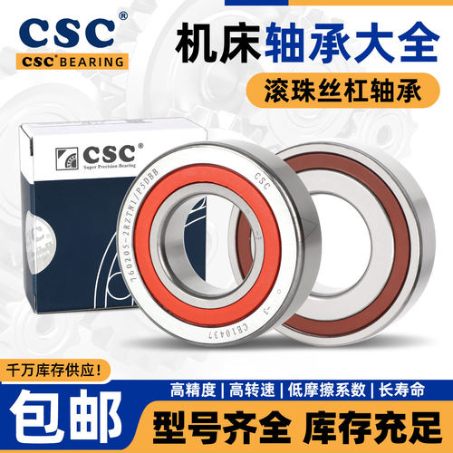 CSC长城丝杆丝杠密封精密轴承