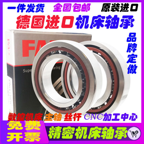 F.AG德国工艺主轴轴承B7000 7001 7002 7003 7004C/E-T-P4S-UL DB