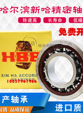 HBB哈尔滨机床主轴轴承7217 7218 7219 7220 7221CTA ACTA/P4