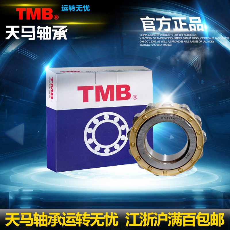 TMB浙江天马圆柱滚子轴承  N外圈无档边 NU内圈无档边 NJ内圈单档边 NF外圈单档边 NUP内圈单档边+挡片 M黄铜保持器 E加强型