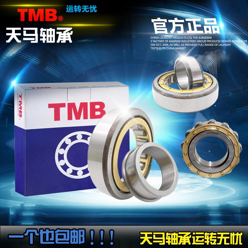 TMB浙江天马圆柱滚子轴承  N外圈无档边 NU内圈无档边 NJ内圈单档边 NF外圈单档边 NUP内圈单档边+挡片 M黄铜保持器 E加强型