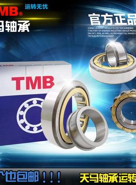 天马TMB轴承N NU NJ RN NUP NF2324 2326 2328 2330 EM C3 4 P5 6