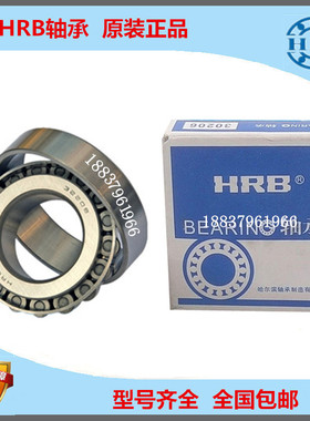 HRB哈尔滨圆锥滚子轴承32918 32919 32920 92326 32928 32930X