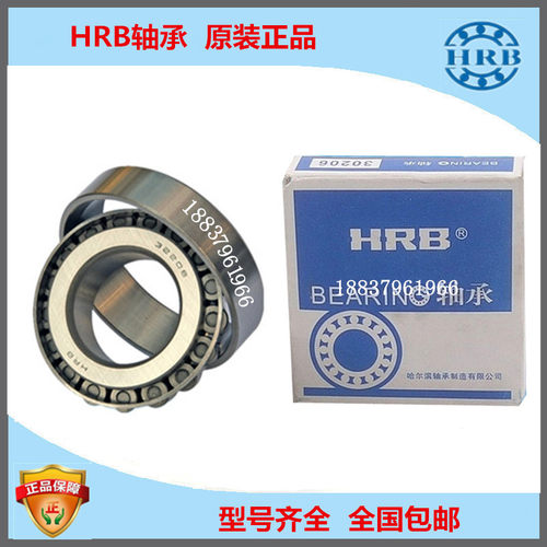 HRB哈尔滨圆锥滚子轴承32918 32919 32920 92326 32928 32930X