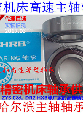 HRB 哈尔滨高速角接触轴承7000 7001 7002 7003AC ACM C BTN BM