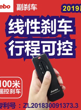 艾博遥控副刹车装置陪练教练车通用家用免打孔副驾驶改装付杀包邮