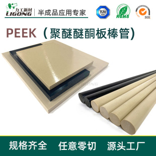 国产PEEK棒米黄色PEEK板A级聚醚醚酮棒进口防静电加纤CAPEEK圆棒