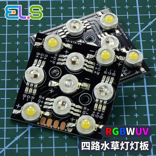 全光谱rgb水草灯DIY基板led414