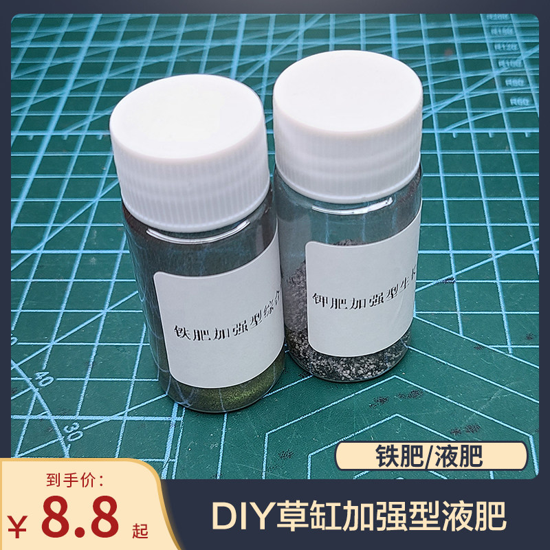 diy草缸水草铁肥 液肥 营养液肥 料液肥 水草基肥液钾肥草造景