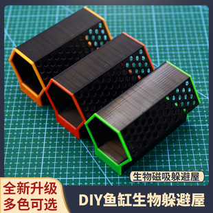 ELS磁吸荧光海缸小鱼躲避鱼虾繁殖躲避管躲避屋躲避窝 流水不堆积