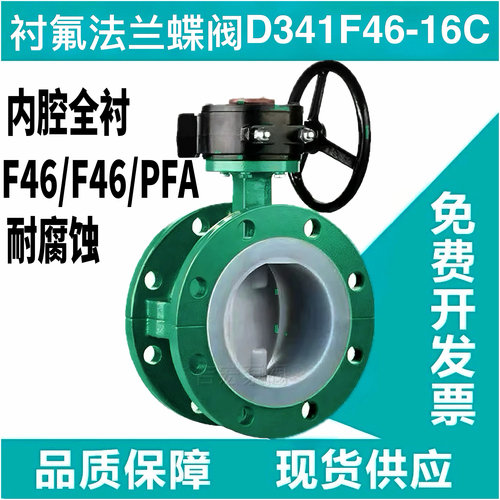 衬氟法兰蝶阀D341F46-16对夹衬氟