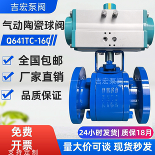 气动陶瓷球阀Q641TC高温石灰浆液粉尘颗粒耐磨损耐腐蚀法兰切断阀