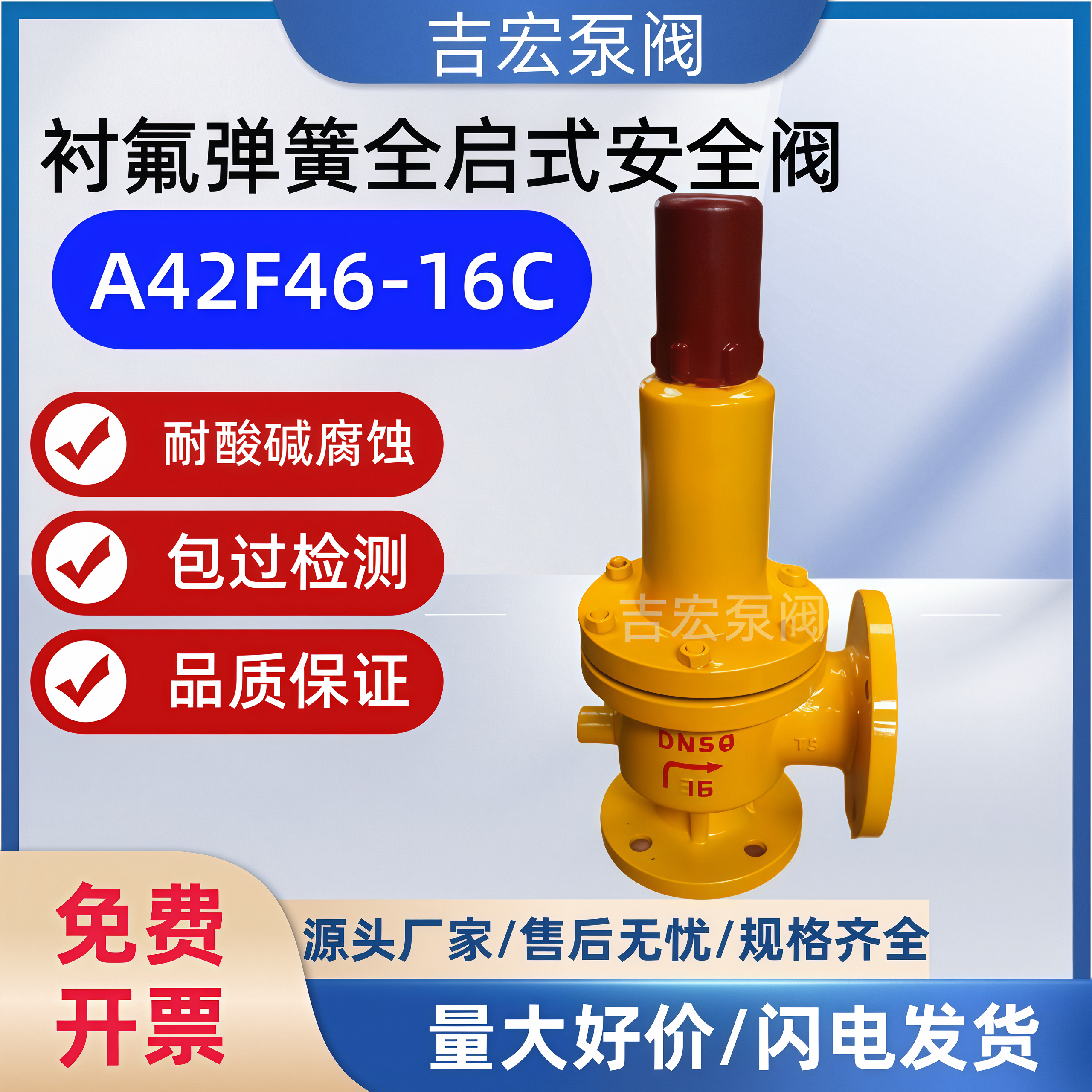 衬氟安全阀 A42F46-16C DN40 化工防腐氯气弹簧全启式安全泄压