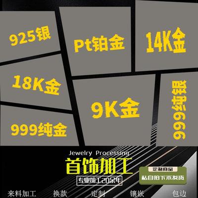 镶嵌加工定制金银彩金铂金工厂
