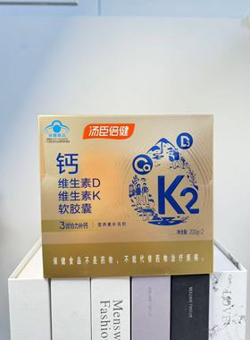 汤臣倍健维生素D维生素K软胶囊儿童补钙中老年DK钙孕妇乳母液体钙