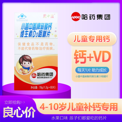 男女新盖中盖儿童孕妇碳酸钙