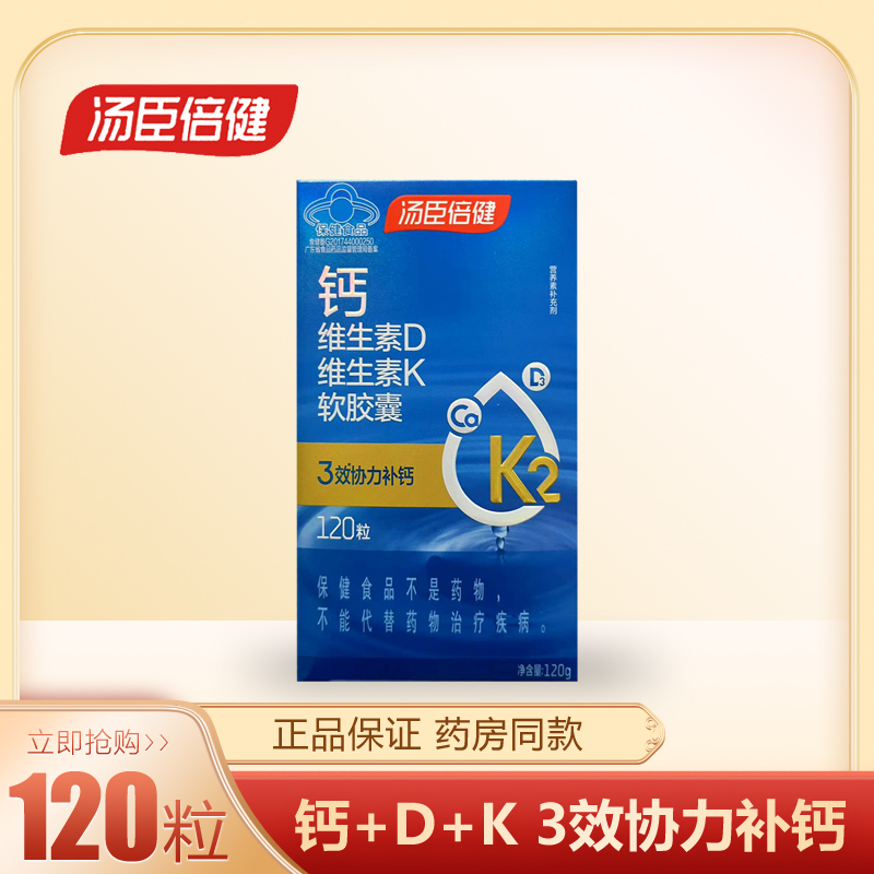 维生素D维生素K软胶囊儿童少年