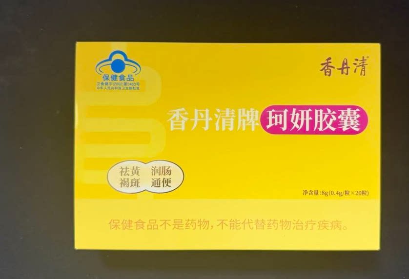 香丹清牌珂妍胶囊祛黄褐斑润肠