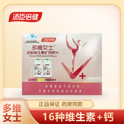 多维成人维生素矿物质片汤臣倍健