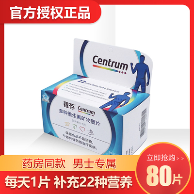 善存多种维生素矿物质成人