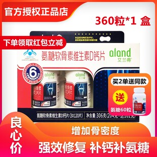 艾兰得氨糖软骨素维生素D钙片硫酸软骨素成人钙片中老年人软骨素