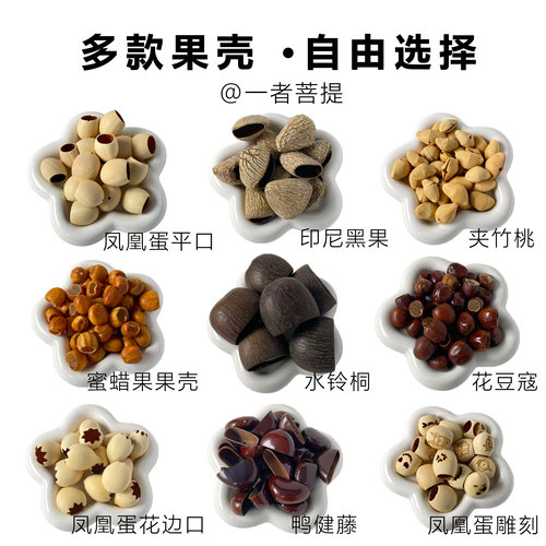 天然果壳手摇铃diy材料