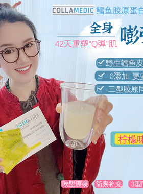 捷克collamedic胶原蛋白粉肽剂cm冰川鳕鱼1OO%纯胶42天易吸收饱满