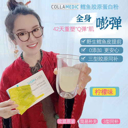 捷克胶原蛋白粉肽剂易吸收饱满
