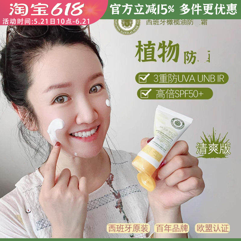 捷克LaChinata蕾希纳塔初榨橄榄油防S霜 高度 3重防UVA 50ml
