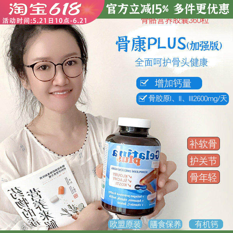 钙胶原同补 捷克特蕾西亚骨康胶囊plus骨年轻补软骨护关节360粒