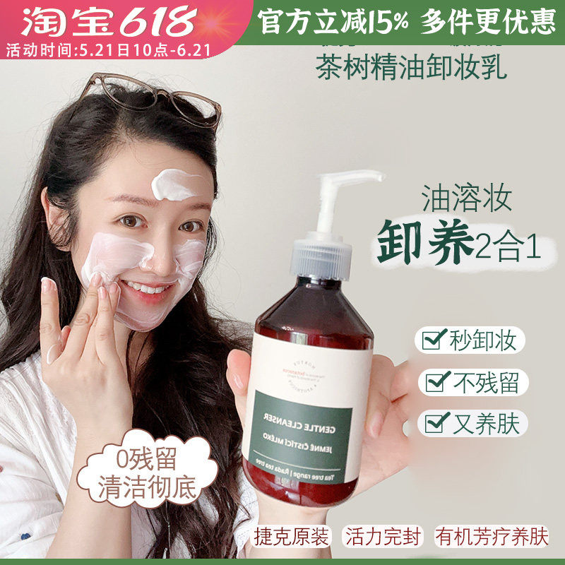 捷克菠丹妮有机茶树卸妆乳250g油溶油去污卸妆清洁彻底不残留0伤