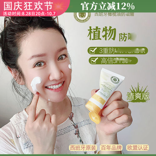 捷克LaChinata蕾希纳塔初榨橄榄油防S霜 高度 3重防UVA 50ml